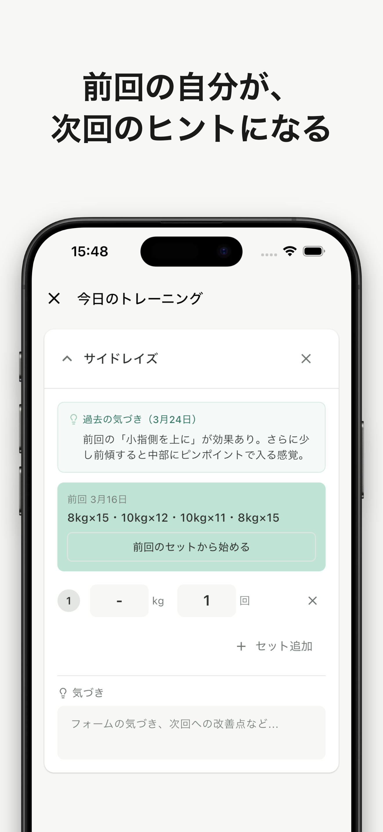 前回の気づき表示